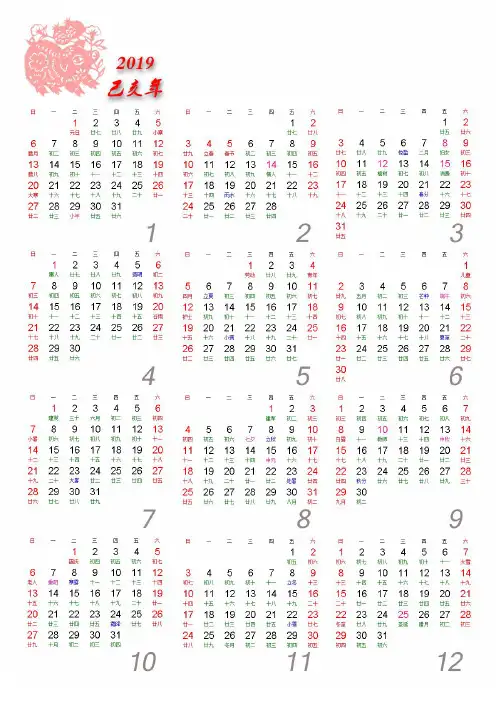 2019年历-一张A4纸格式-WORD文档