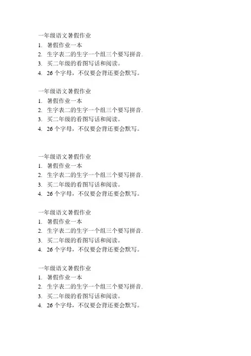 一年级语文暑假作业 3