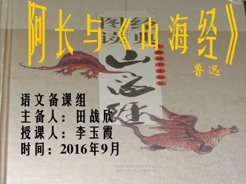 6《阿长与山海经》