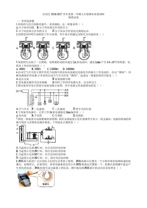 初三 河西卷子  河西区2016-2017学年度第一学期九年级期末质量调研