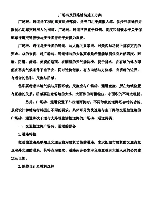 广场砖及园路铺装施工方案