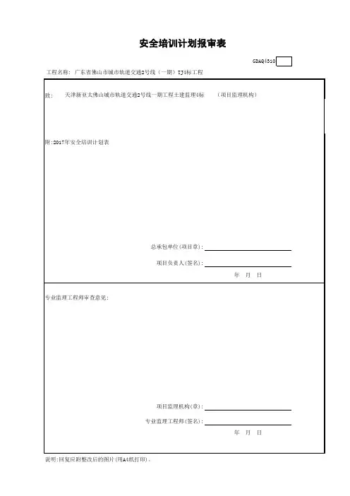 安全培训计划报审表