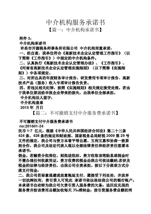 中介机构服务承诺书