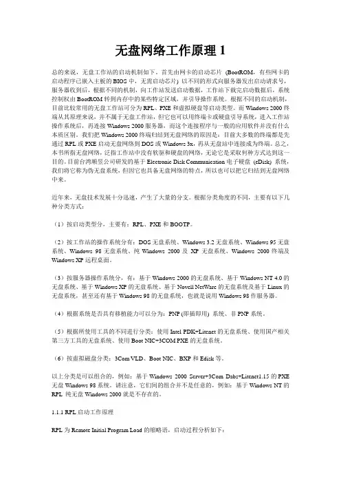 无盘网络工作原理(超详细)
