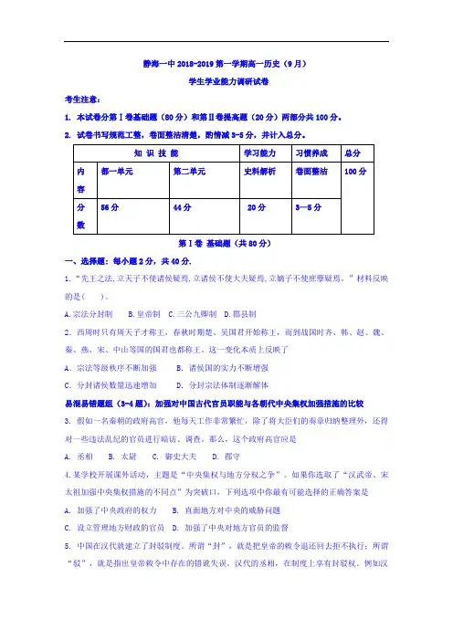 天津市静海县第一中学2018-2019学年高一9月学生学业能力调研历史试题