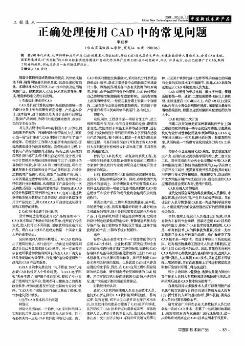 正确处理使用CAD中的常见问题