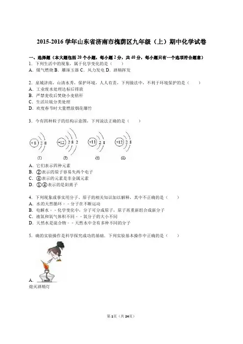 2016届九年级(上)期中化学试卷(解析版)