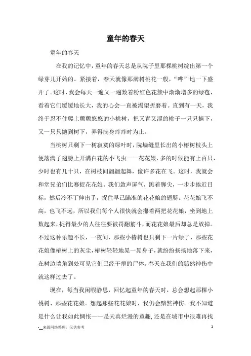 童年的春天_高中散文