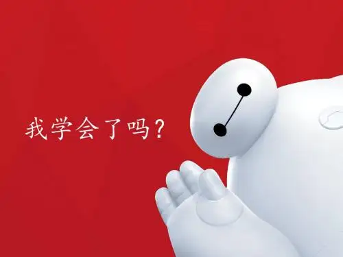 我学会了吗