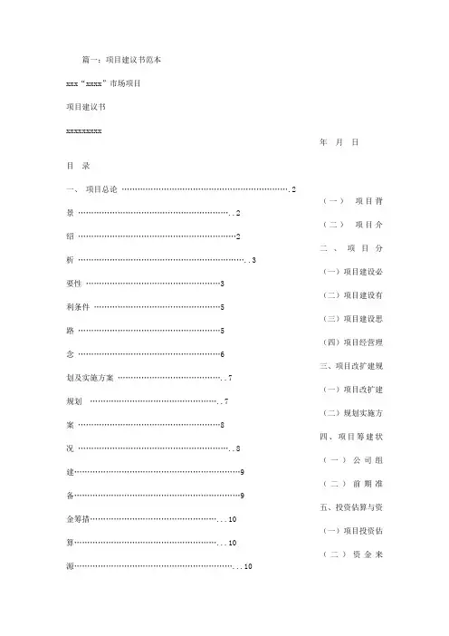 项目建议书范本