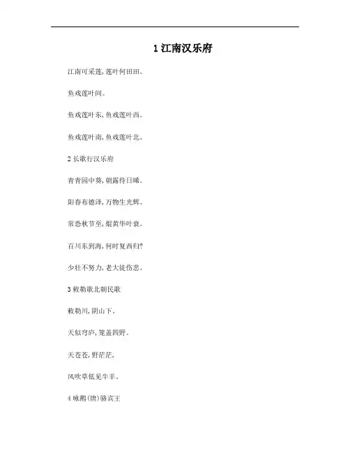 小学生必背的75首古诗(全)