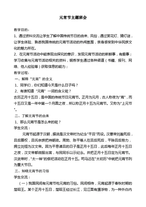 元宵节主题班会