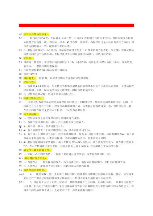 PKPM相关参数设定