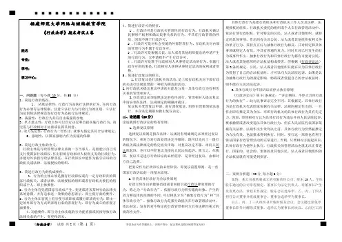 《行政法学》试卷A