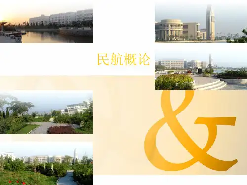 民航概论——总论之二 免费