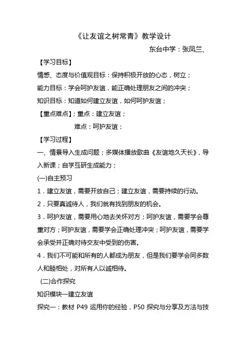 让友谊之树长青教学设计