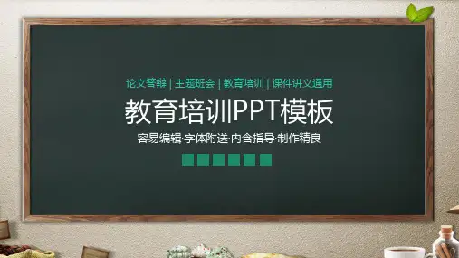 教育培训、教师说课公开课优质PPT模板