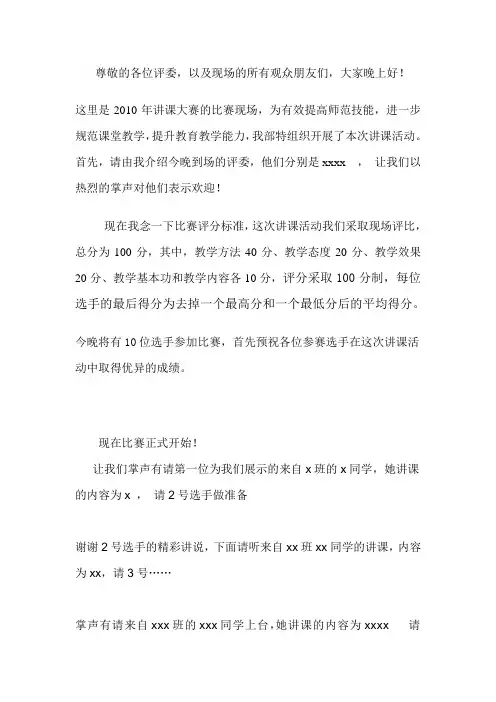 讲课比赛主持词