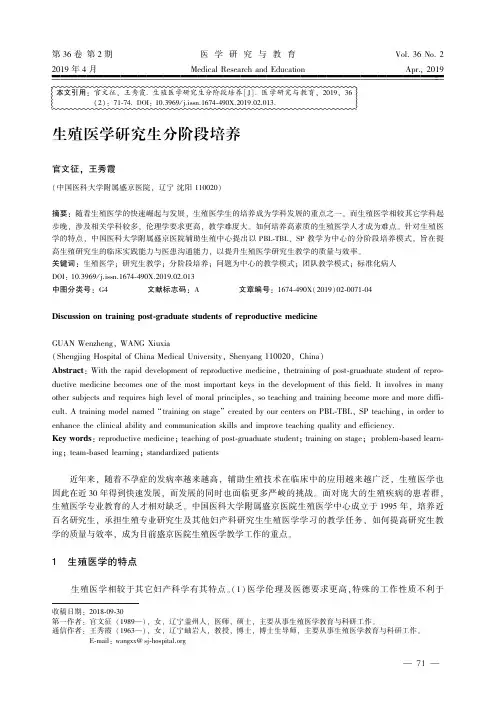 生殖医学研究生分阶段培养