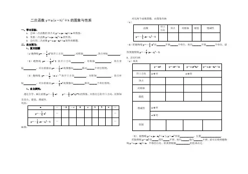 二次函数y=a(x-h)2+k的图象与性质(导学案)