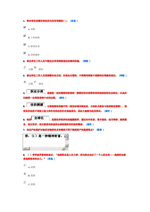 《专业技术人员职业发展与规划》6分