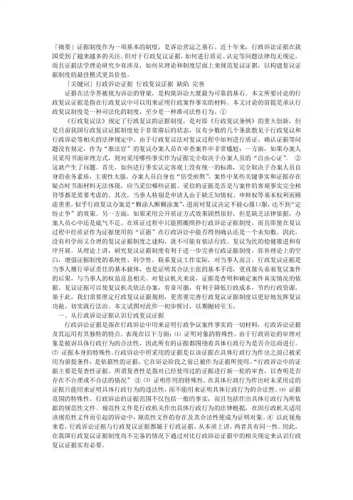 论行政复议证据制度的完善——以行政诉讼证据规则为视角(1)