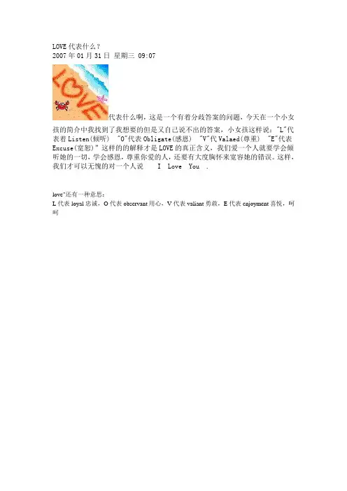 LOVE代表什么