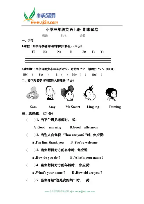 (外研版(三年级起点))小学三年级英语上册-期末试卷