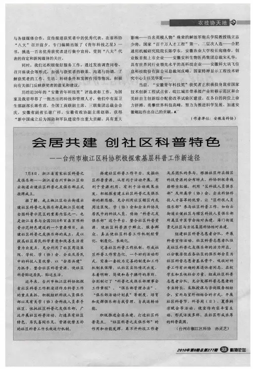 会居共建 创社区科普特色——台州市椒江区科协积极探索基层科普工作新途径