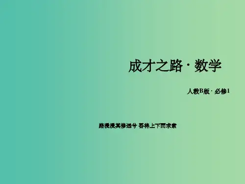 高中数学 3.2.1第1课时对数的概念及常用对数课件 新人教B版必修1