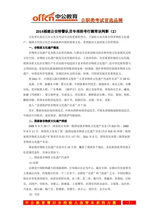 2014福建公安特警队员专项招考行测常识判断(2)