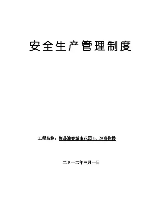 安全生产管理制度(完整版)1