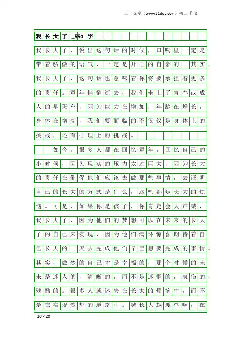 初二作文：我长大了_550字