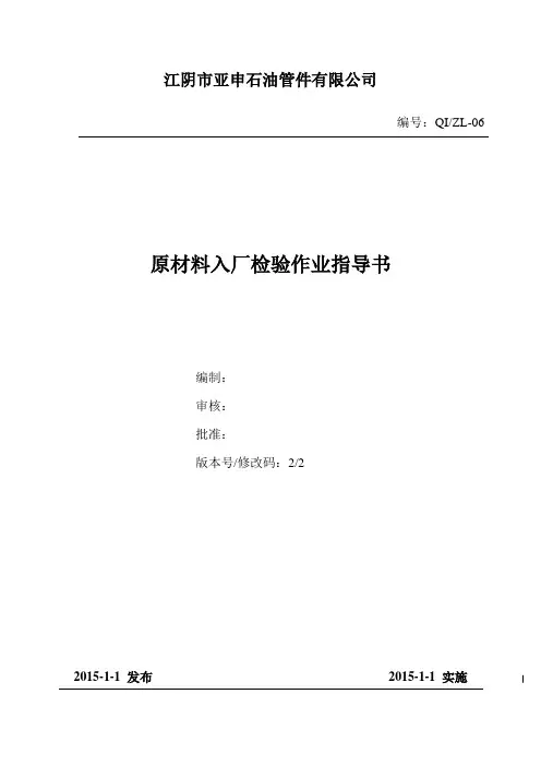 原材料入厂检验作业指导书