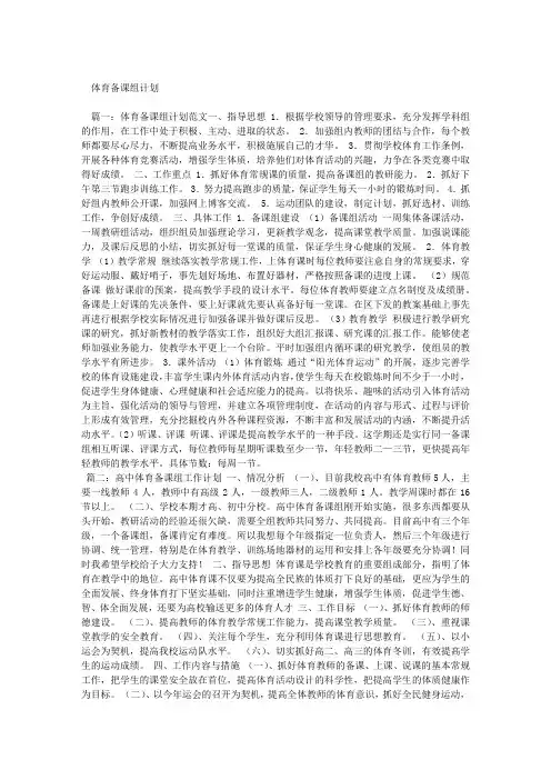 体育备课组计划