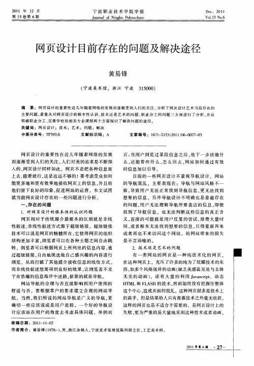网页设计目前存在的问题及解决途径