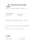 教案5——简单的含绝对值的不等式的解法(教师)