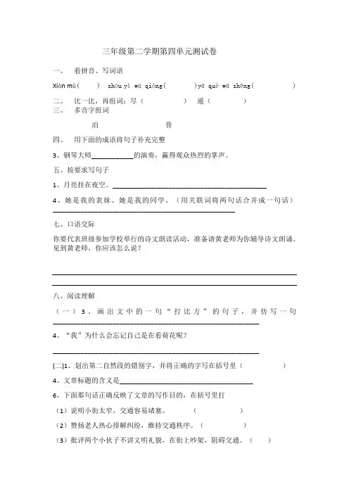 苏教版三年级第二学期第四单元测试卷