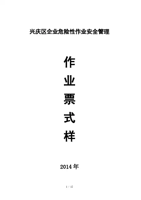 作业票样式模板
