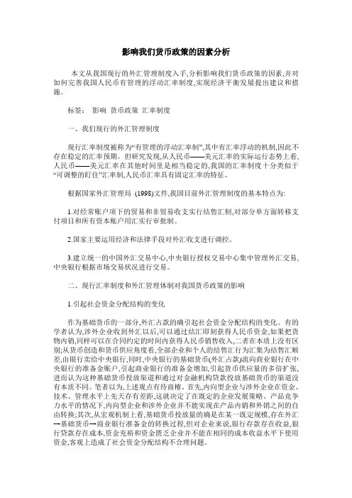 影响我们货币政策的因素分析