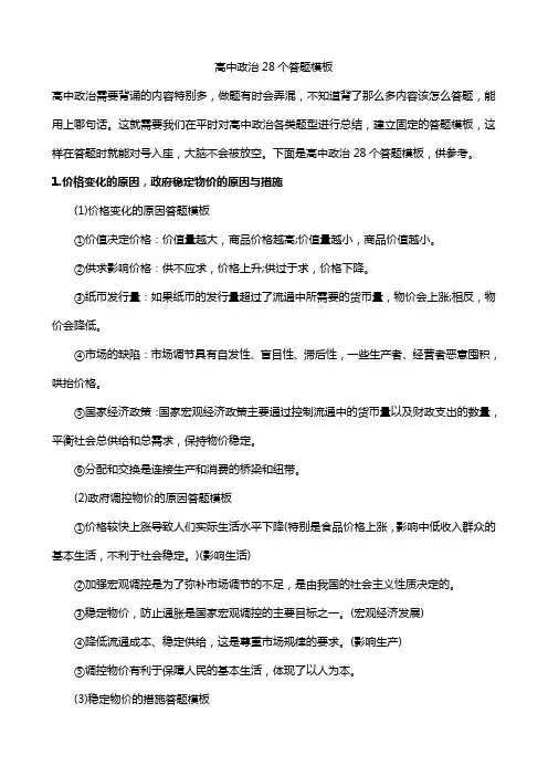 【答题模板】高考政治28个答题模板
