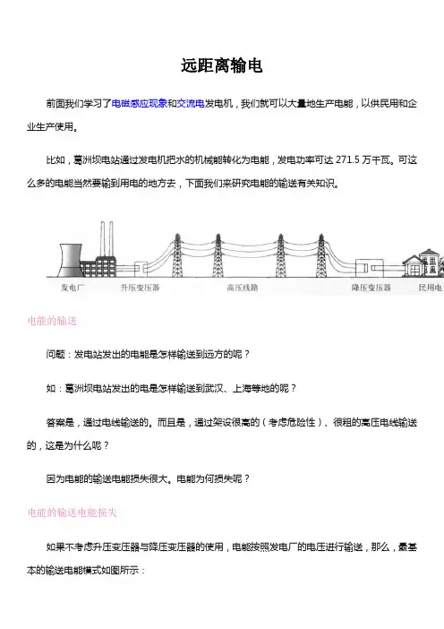 高中物理-远距离输电