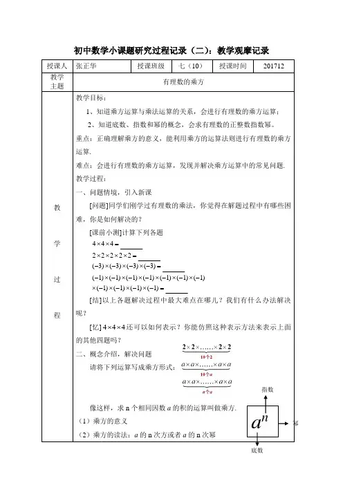 初中数学小课题研究过程记录