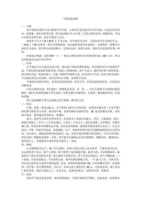 平遥游玩攻略
