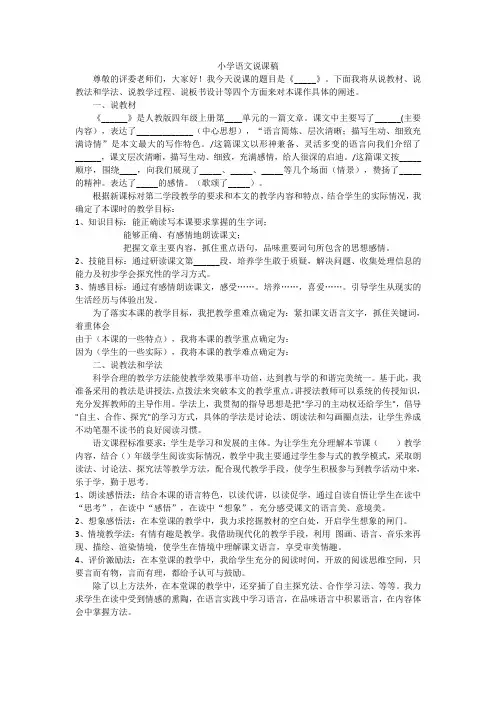 说课稿模版
