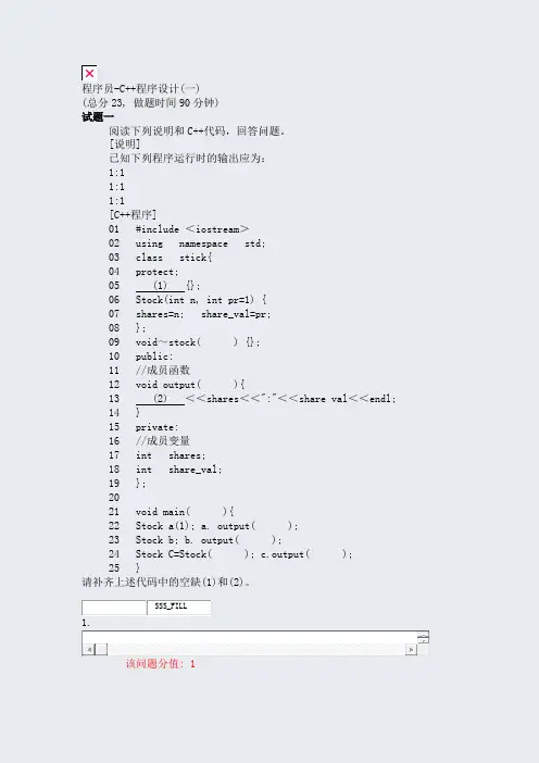 程序员-C++程序设计(一)_真题(含答案与解析)-交互