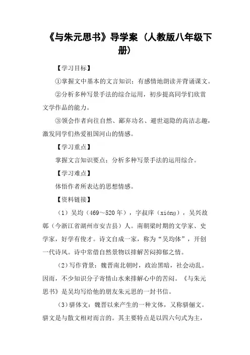 《与朱元思书》导学案 (人教版八年级下册)