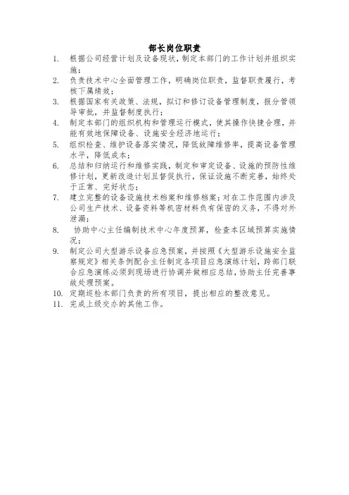 部长岗位职责