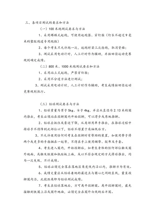 浙江警察学院体测标准(内含分数及时间划段)