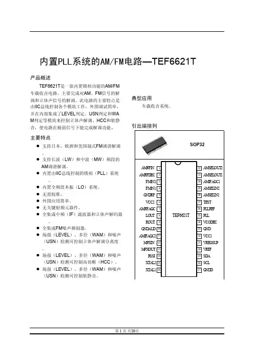 TEF6621中文资料
